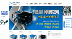 Desktop Screenshot of huiyuanbattery.com