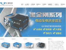 Tablet Screenshot of huiyuanbattery.com